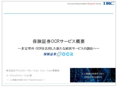 ～表紙のみ～編集中～保険証券OCRサービス概要201908 (1)