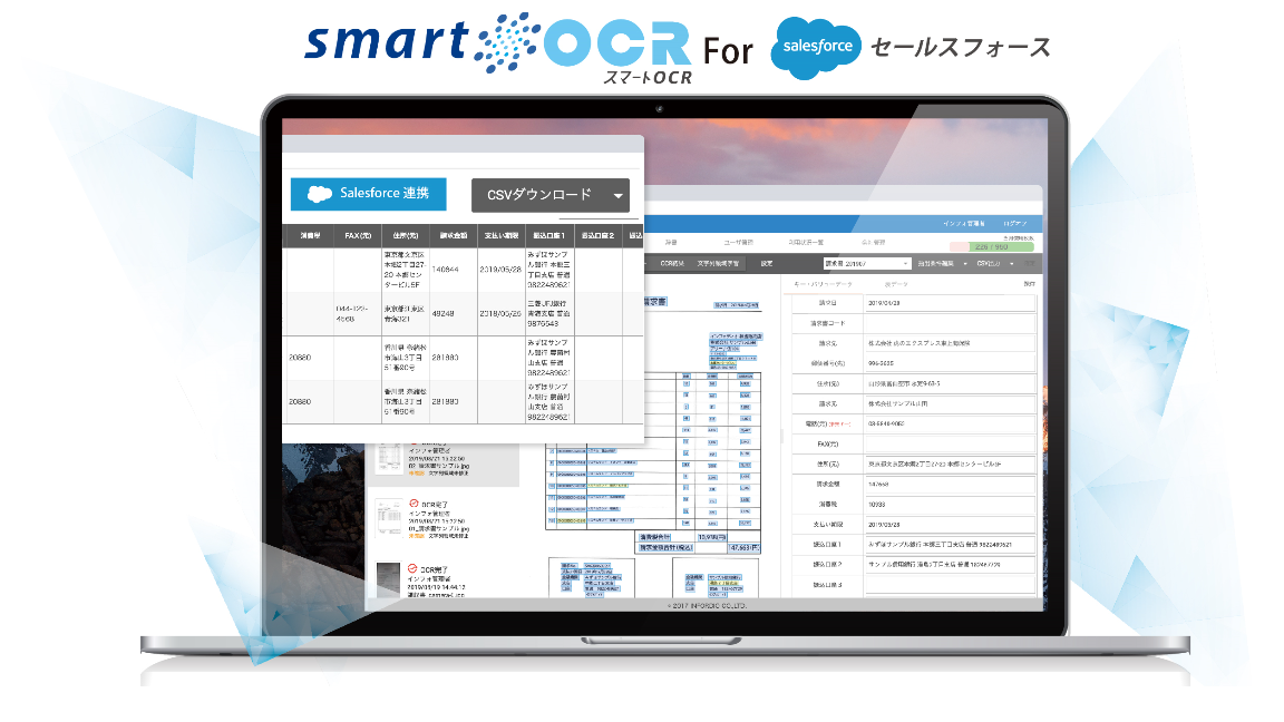 スマートOCR For salesforce