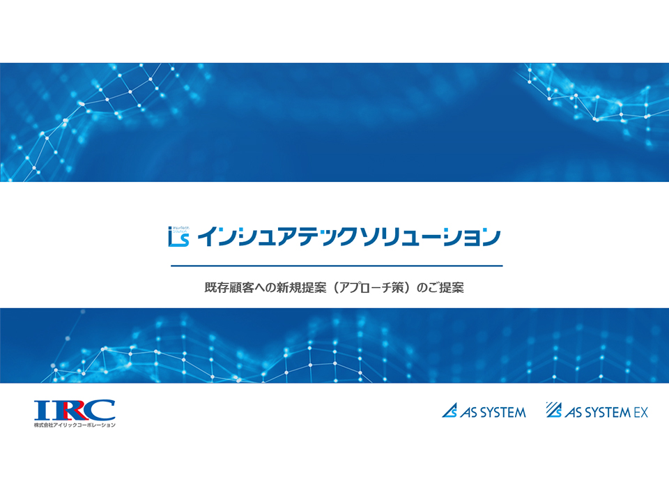 ＡＳ－ＢＯＸ資料