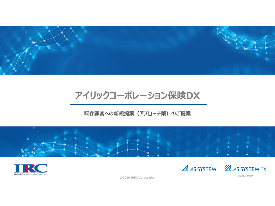 ＡＳ　ＳＹＳＴＥＭ資料