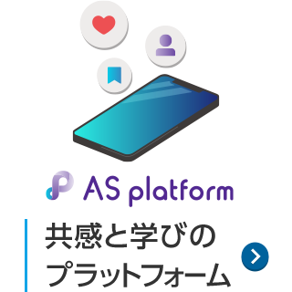 ＡＳ Ｐｌａｔｆｏｒｍ