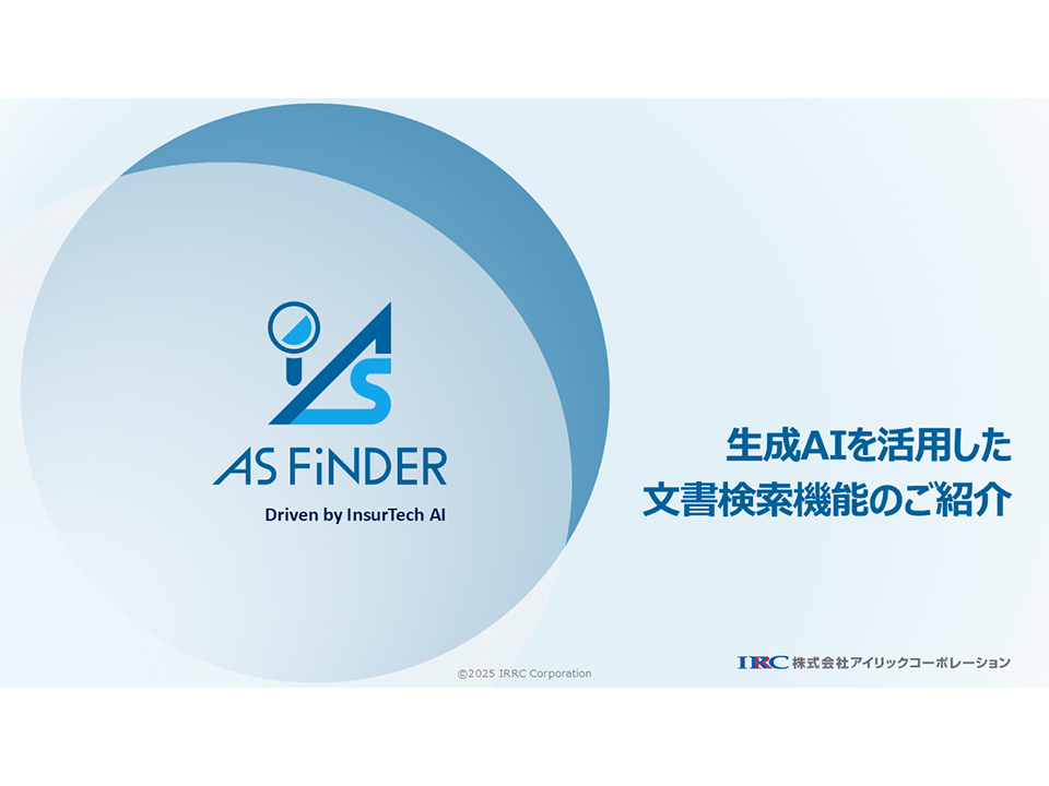 ＡＳ　ＦｉＮＤＥＲ資料