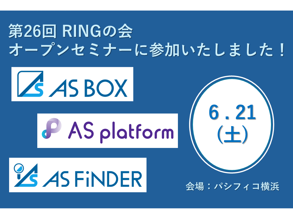 ●実施レポート●RINGの会 イベント参加報告