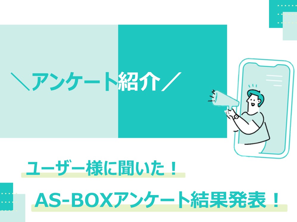 3位「年齢・性別で短時間で試算できる」、2位「提案の効率化ができる」、そして1位は?