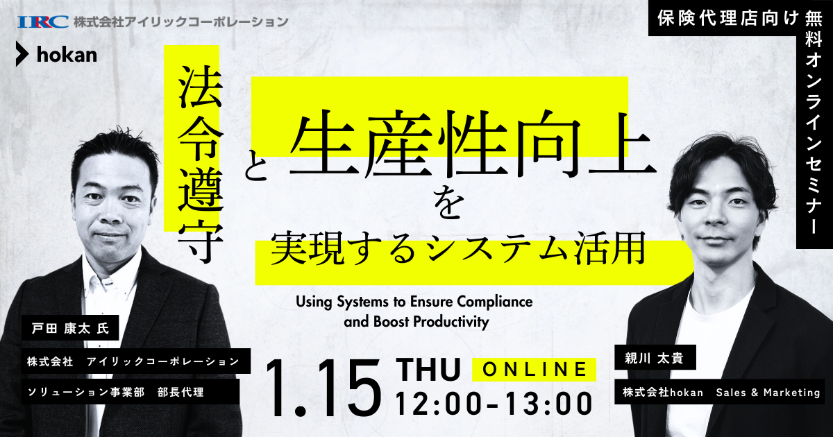 ◆1/15（木）開催◆法令遵守と生産性向上を実現するシステム活用オンラインセミナー