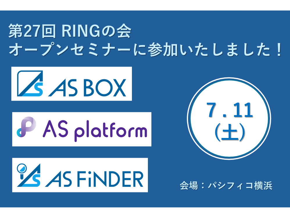 ●実施レポート●2026年 第27回 RINGの会 イベント参加報告